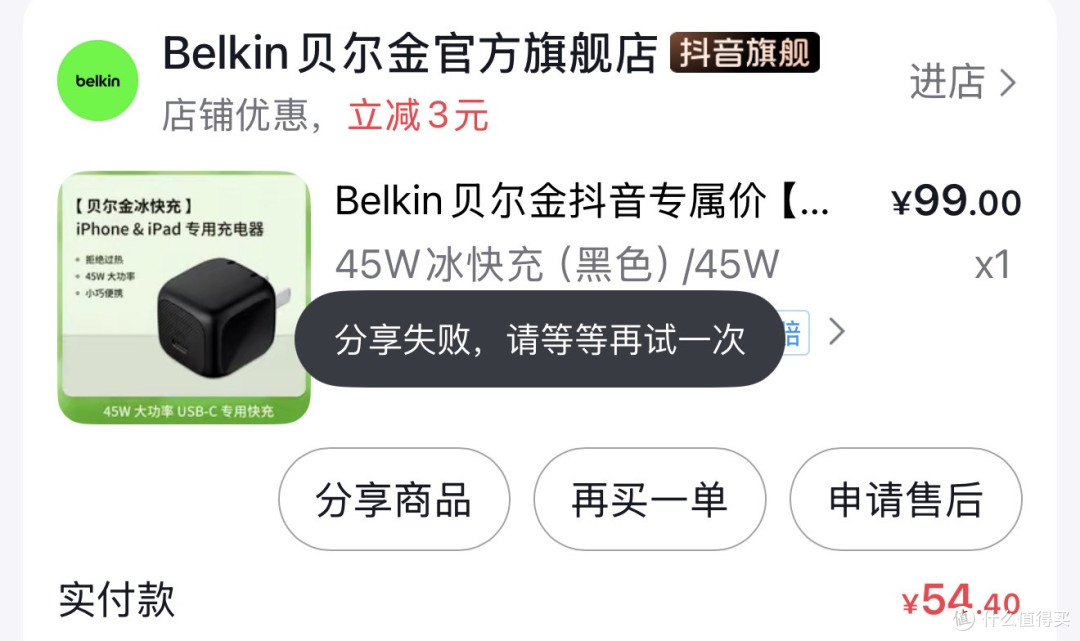 贝尔金45W冰快充:双十一54.4元入手的快充惊喜