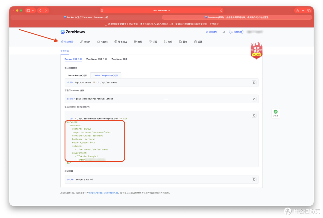 NAS无公网的备选国内穿透方案,一键部署ZeroNews