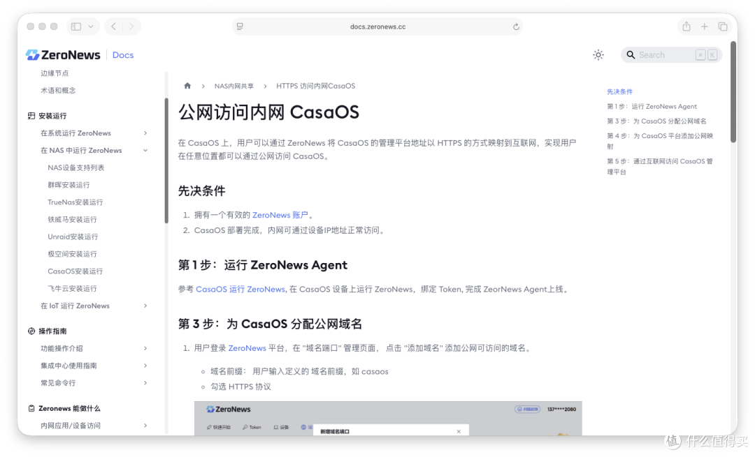 NAS无公网的备选国内穿透方案,一键部署ZeroNews