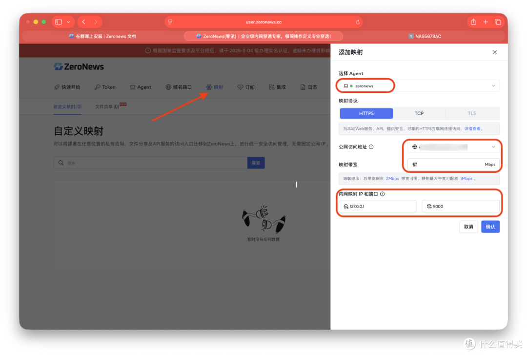 NAS无公网的备选国内穿透方案,一键部署ZeroNews