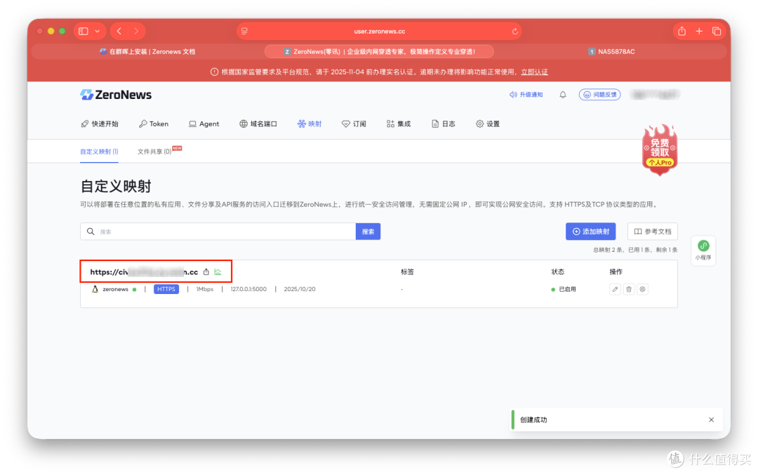 NAS无公网的备选国内穿透方案,一键部署ZeroNews