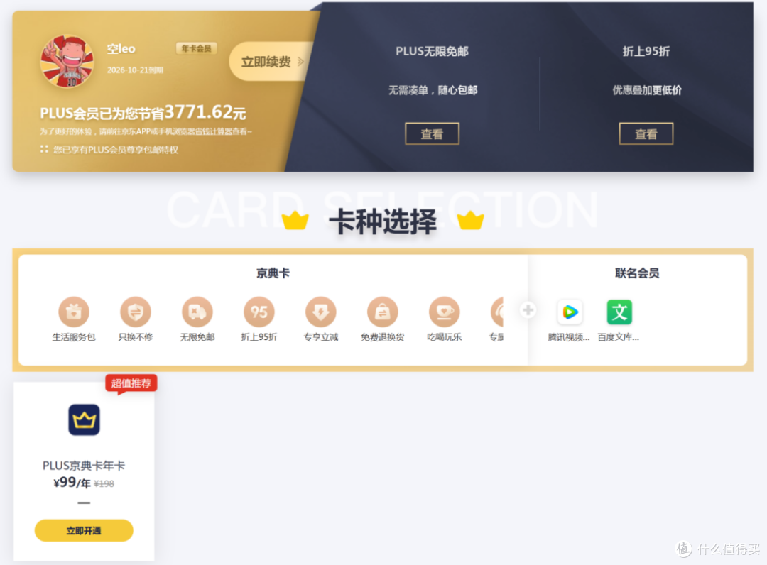我为什么推荐你买京东Plus会员?因为它真的白给啊