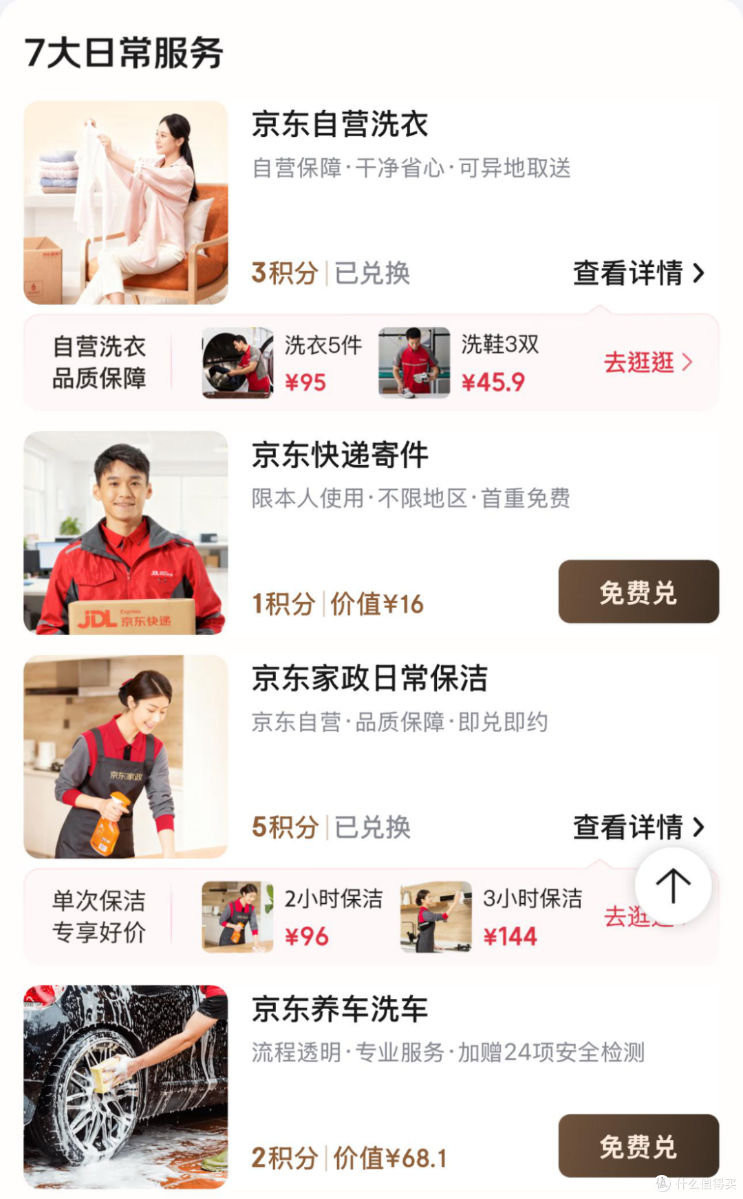 我为什么推荐你买京东Plus会员?因为它真的白给啊