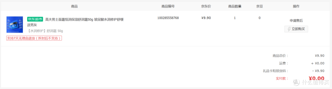 我为什么推荐你买京东Plus会员?因为它真的白给啊