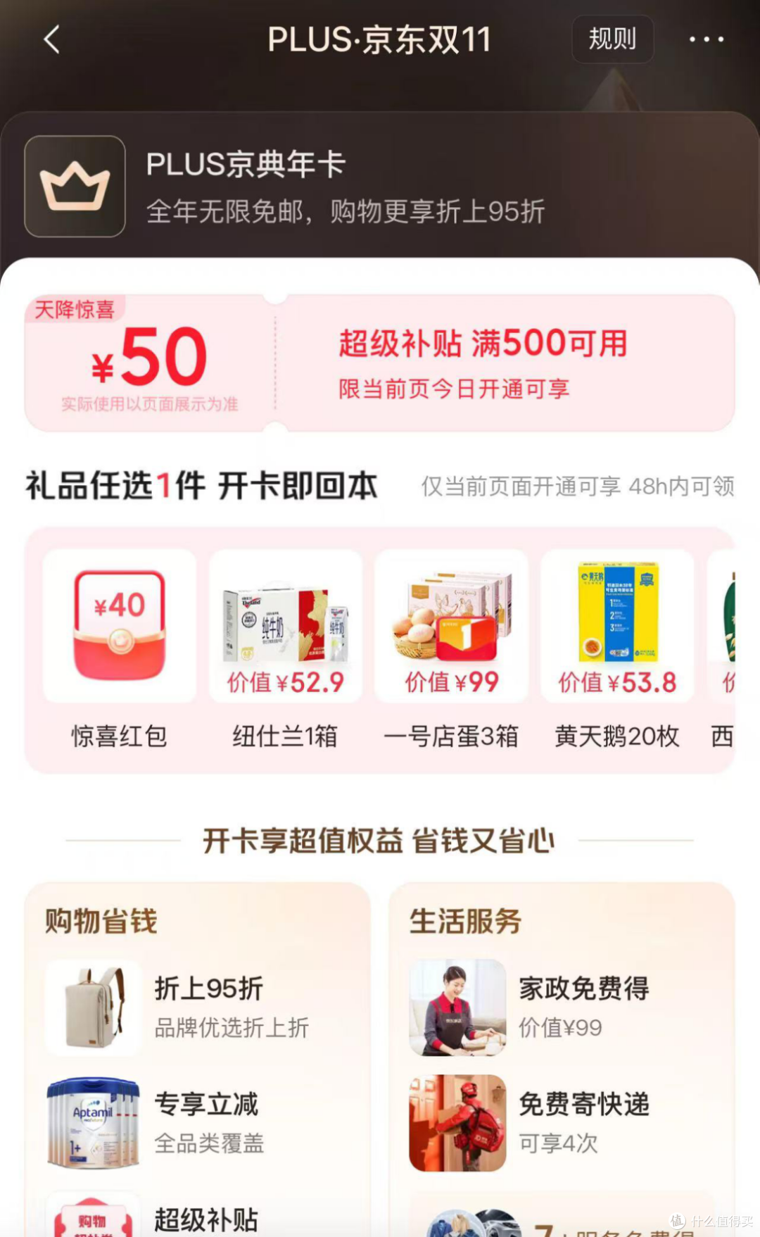 我为什么推荐你买京东Plus会员?因为它真的白给啊