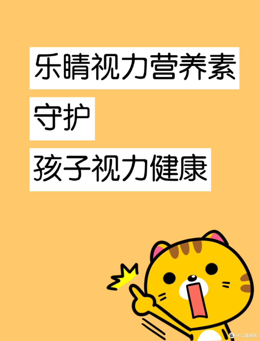 孩子近视了怎么办？乐睛视力营养素守护眼睛健康！