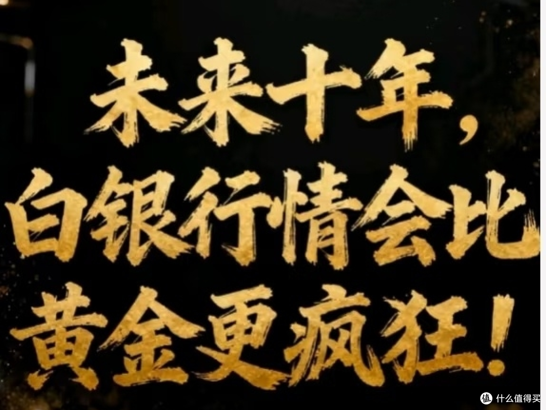 别只盯着黄金啦,白银的潜力也很大✨