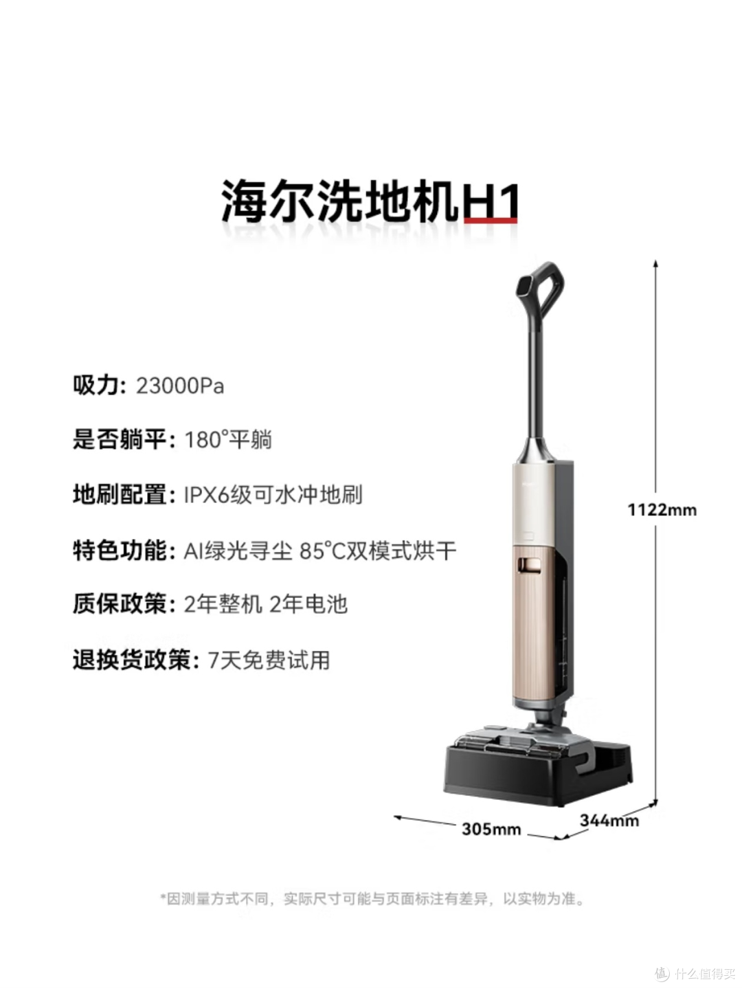 海尔麦浪套系追光H1  终结清洁噩梦