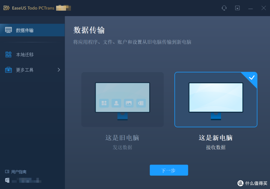 电脑数据与应用迁移不再难!这款神器帮你轻松搞定