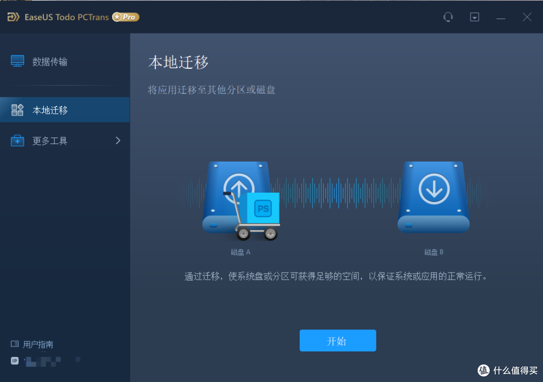 电脑数据与应用迁移不再难!这款神器帮你轻松搞定