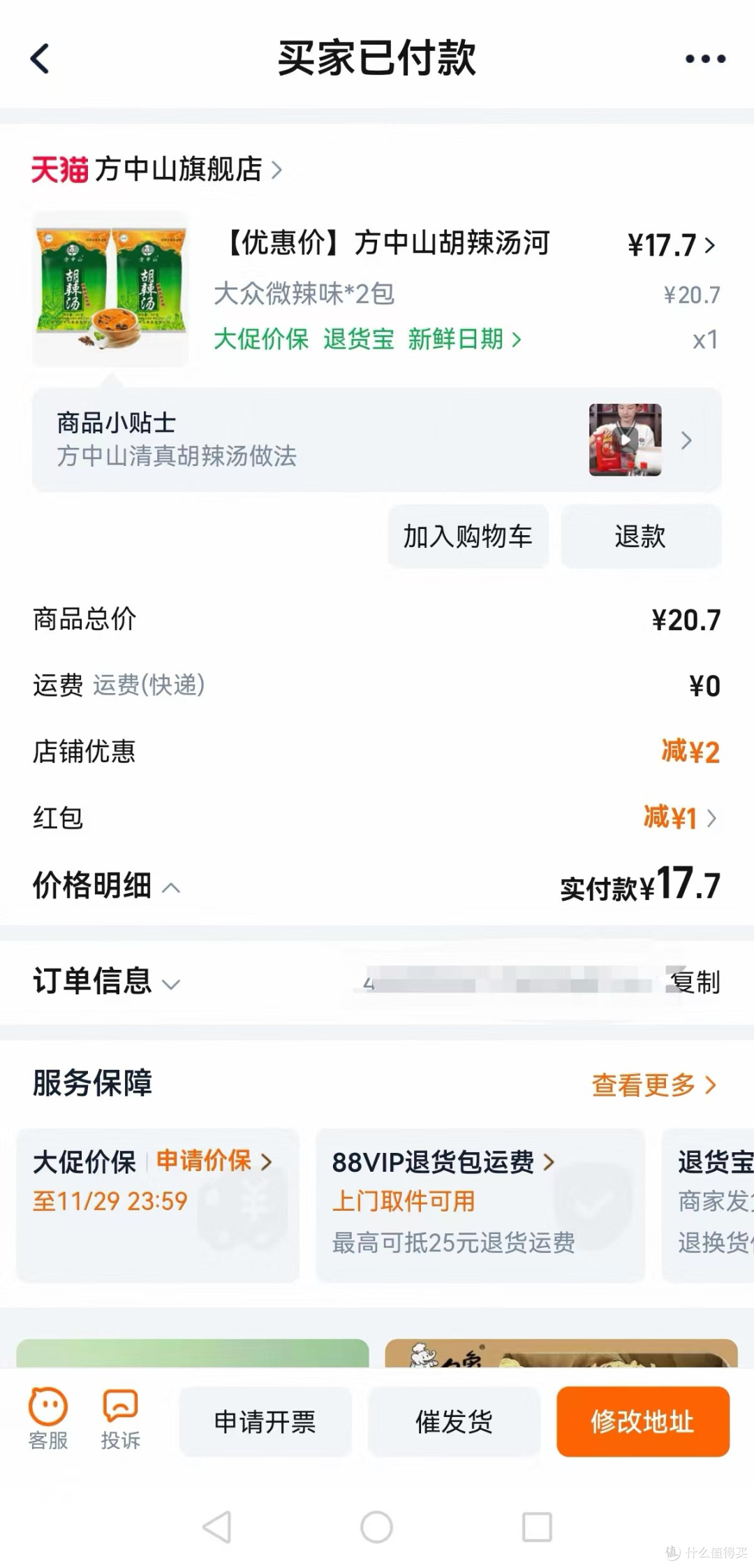 一碗暖身又暖心的胡辣汤赶走晨起寒冷，方中山胡辣汤17.7元2包
