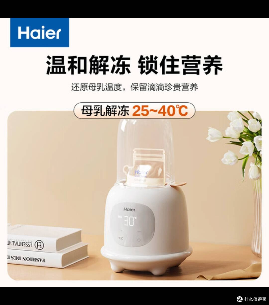 双11冲!海尔二合一,温奶消毒辅食全搞定