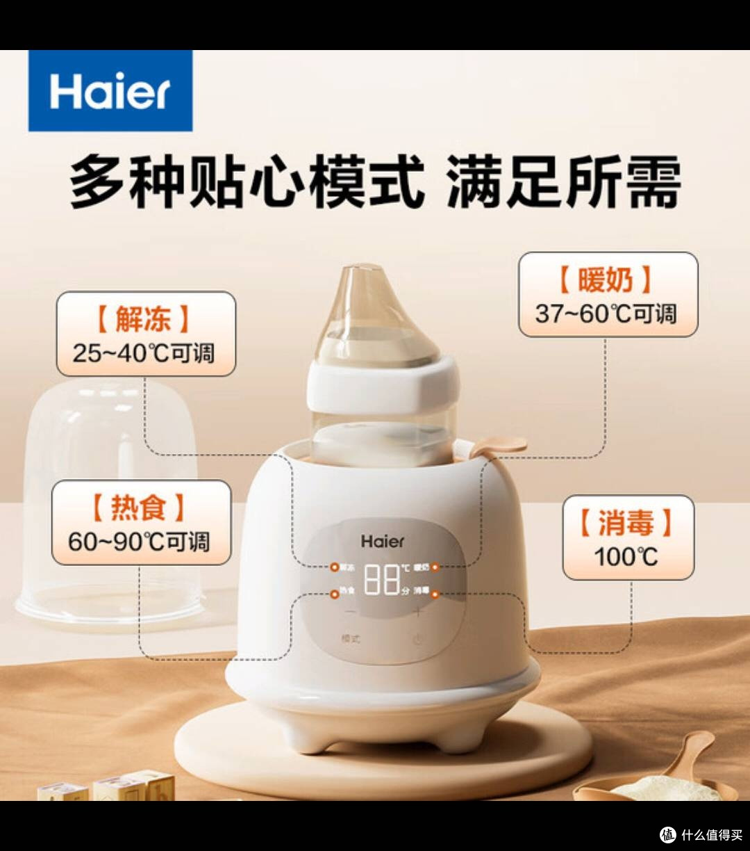 双11冲!海尔二合一,温奶消毒辅食全搞定