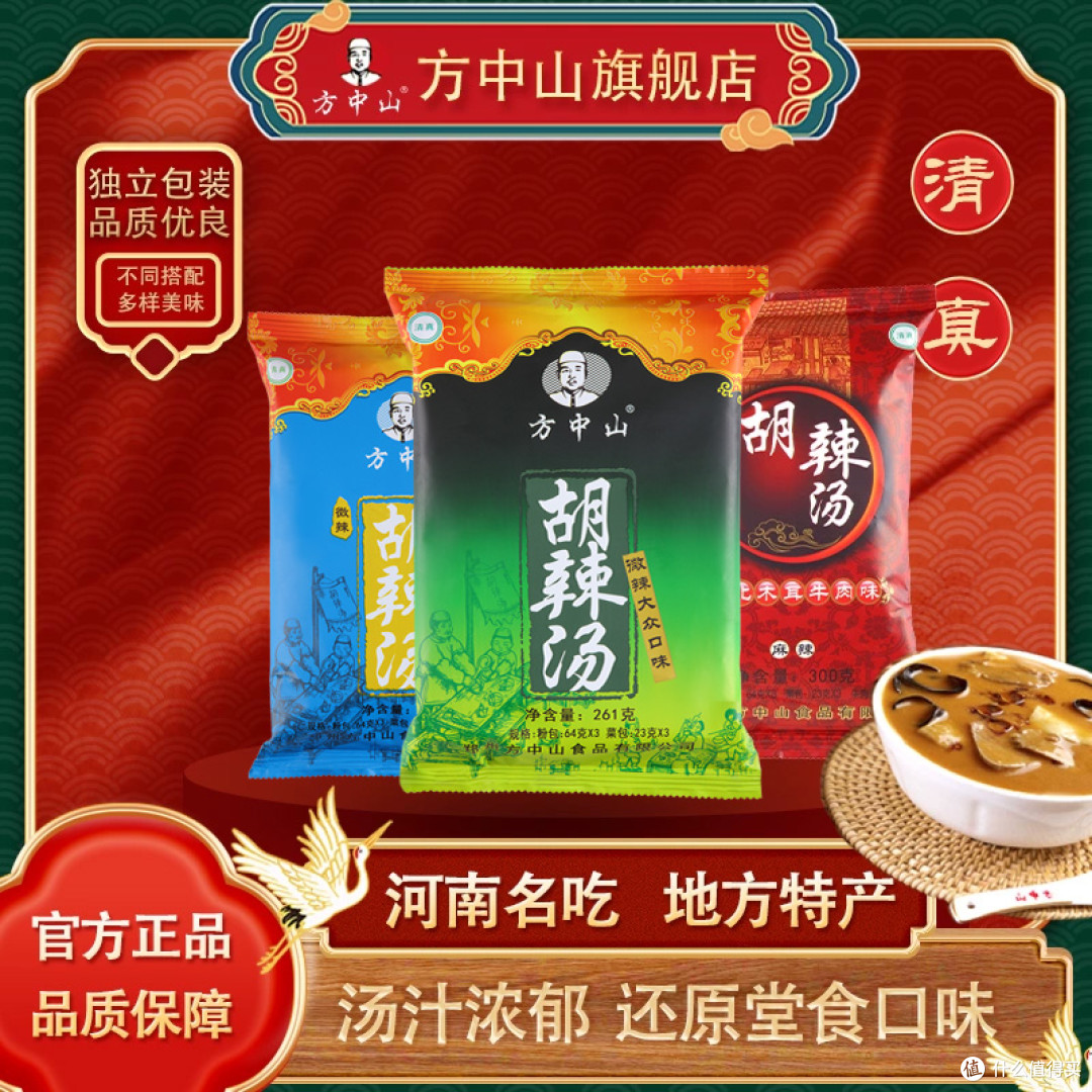 一碗暖身又暖心的胡辣汤赶走晨起寒冷,方中山胡辣汤17.7元2包