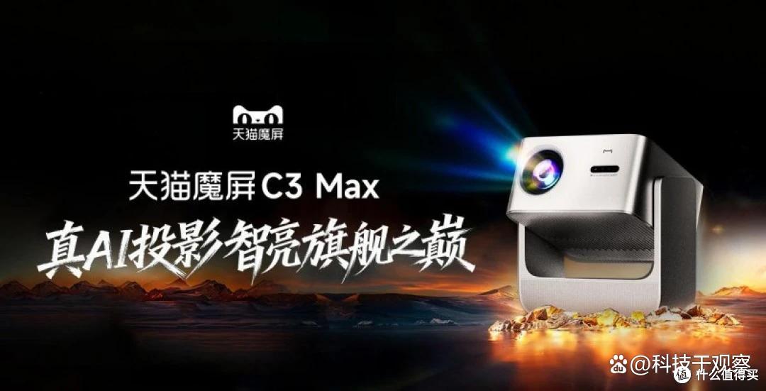 双11避坑指南:实测千元档性能天花板,天猫魔屏C3 Max