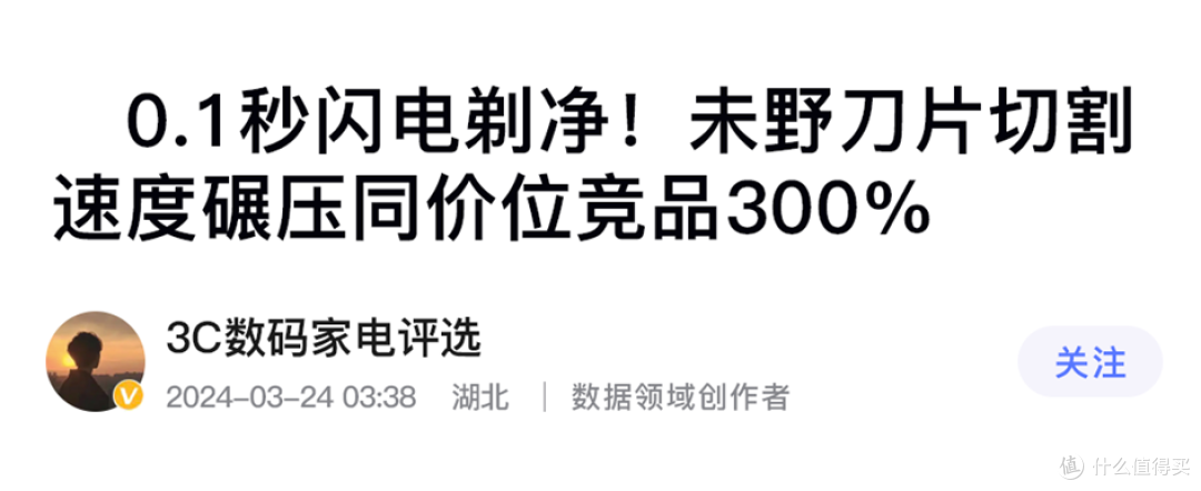 转速飙至27000!未野往复式剃须测评:五刀头狂魔,带来千元体验