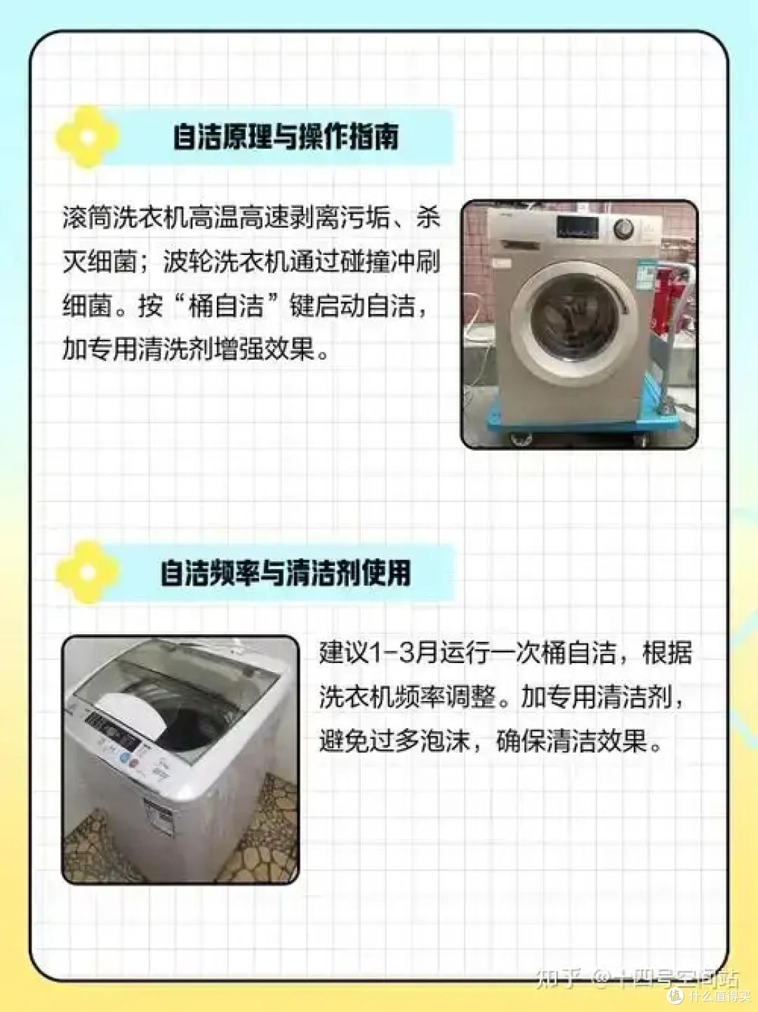 洗衣机“桶自洁”功能真的有用吗？多久用一次才正确？_洗烘一体机_什么值得买