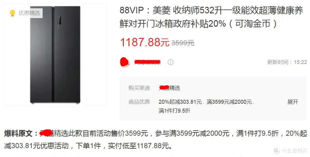 对开门冰箱突发“价崩”!532升超大容量,全新降至1187元