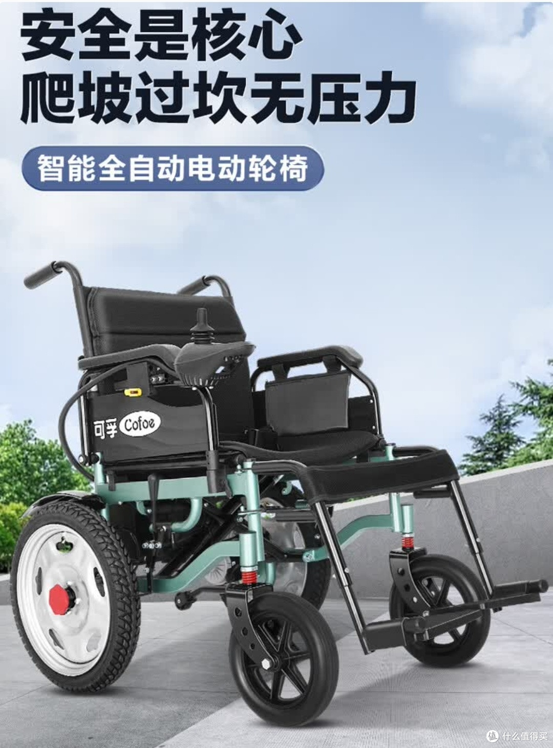 可孚电动轮椅是一款集智能全自动、轻便折叠高端代步车