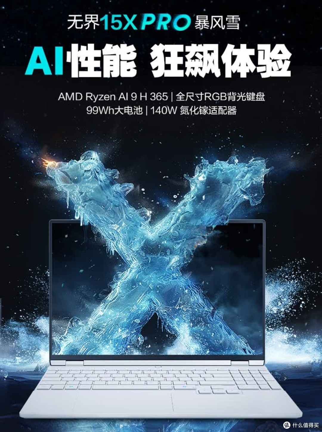 9大亮点,无界15X Pro值得入手