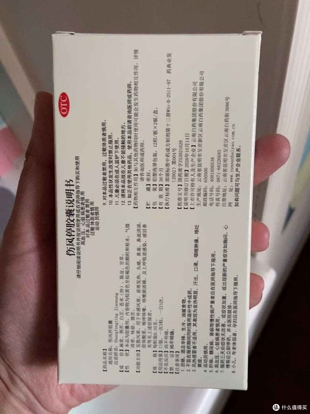 云南白药伤风停胶囊,家庭药箱的安心防线?