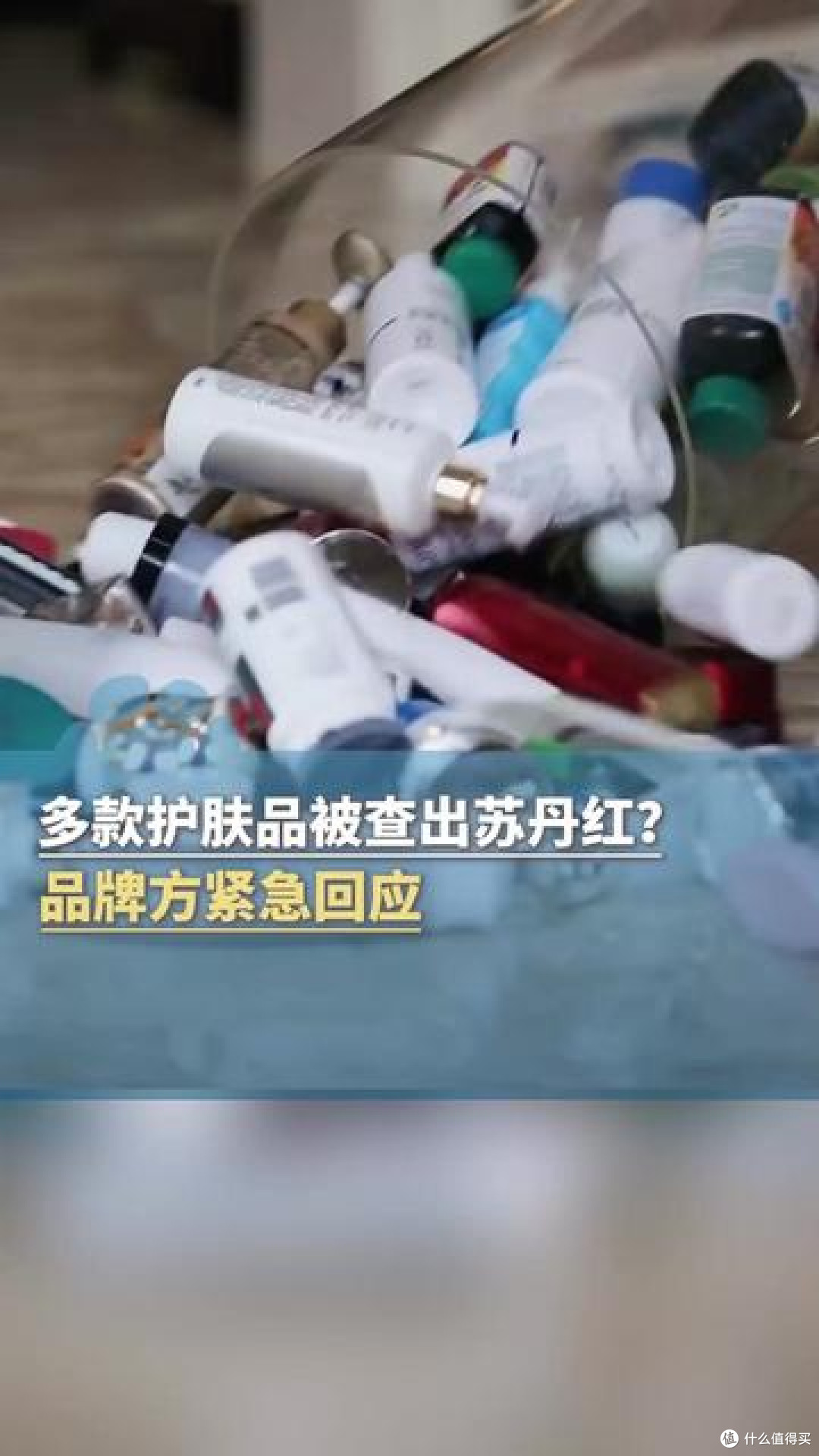 大牌护肤惊现致癌物!消费者避坑指南速看