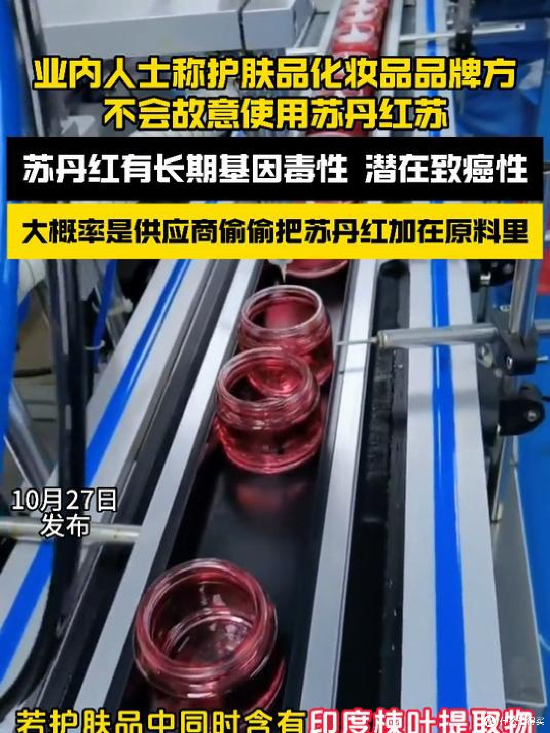 大牌护肤惊现致癌物!消费者避坑指南速看