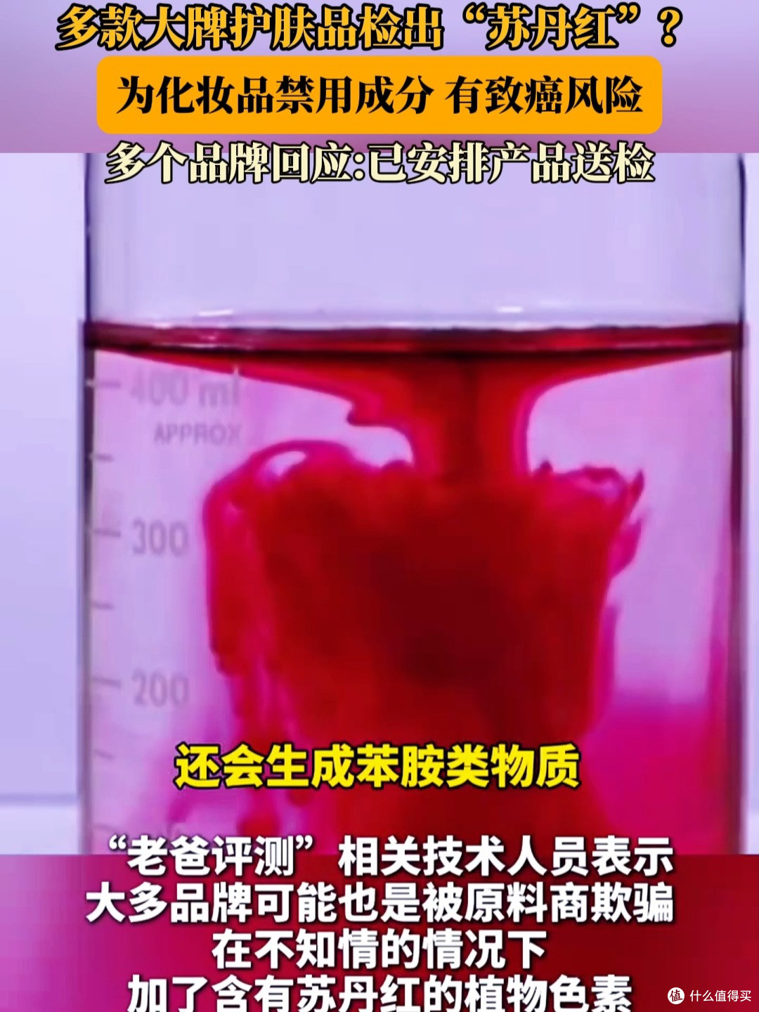 大牌护肤惊现致癌物!消费者避坑指南速看