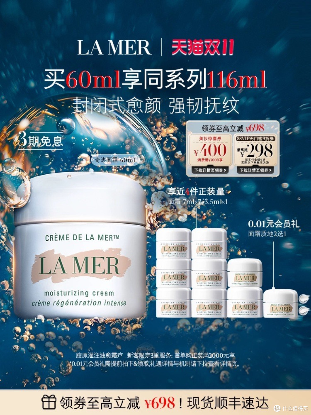 双十一梳妆台C位!海蓝之谜奇迹面霜的深度治愈之旅。