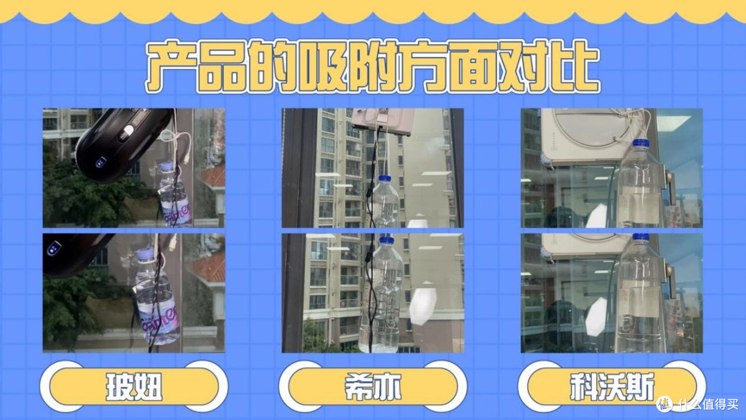 玻妞擦窗机器人怎么样?科沃斯、希亦、玻妞三大品牌实测数据揭晓