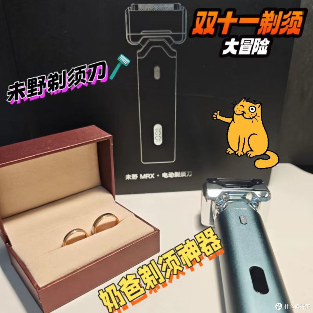转速飙至27000!未野往复式剃须测评:五刀头狂魔,带来千元体验
