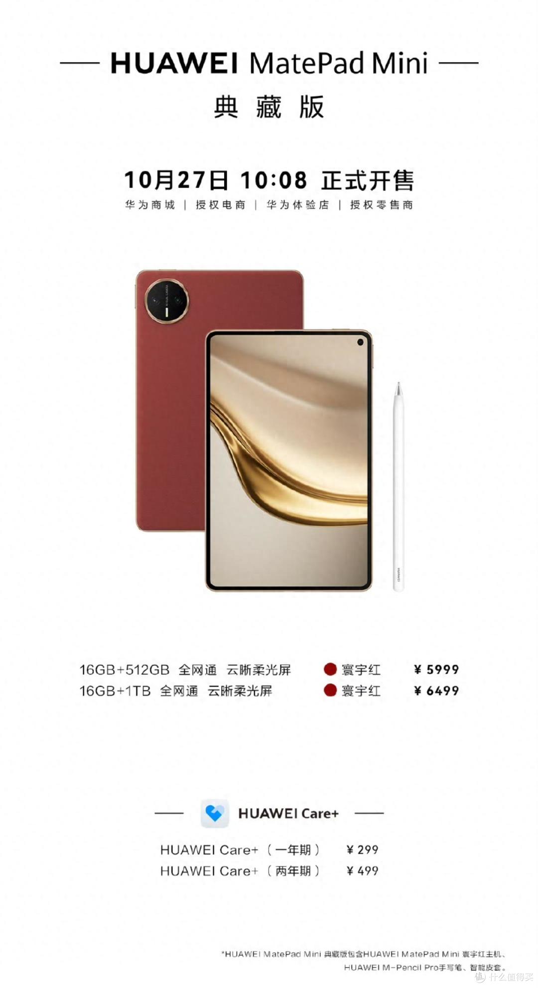 质感再升华，怎么都迷你！华为MatePad Mini 典藏版开售
