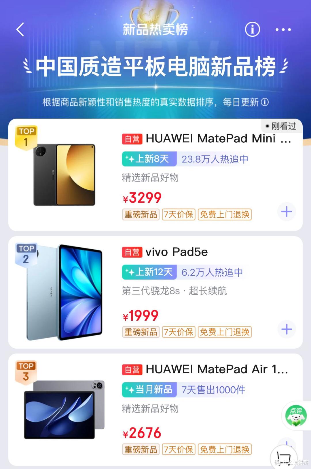 质感再升华，怎么都迷你！华为MatePad Mini 典藏版开售