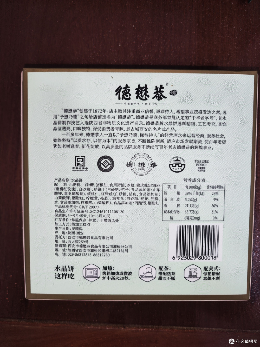 德懋恭水晶饼包装升级了
