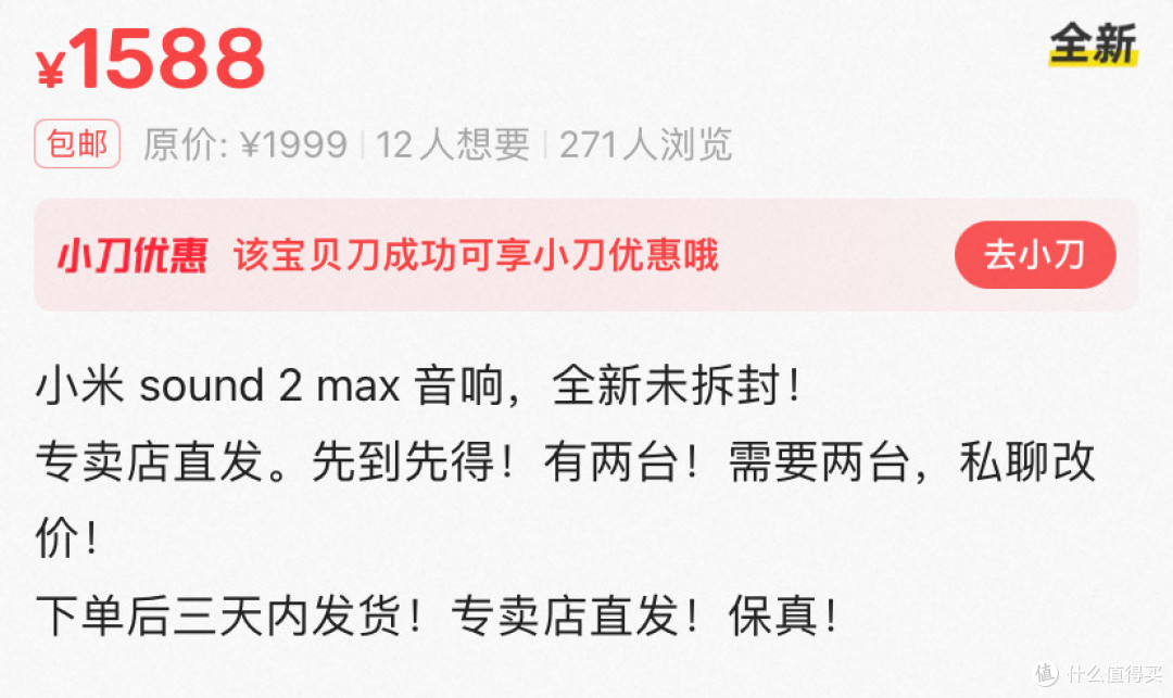 发布2月跌近3成 ，国货监听智能音响小米Sound 2 Max究竟咋样？