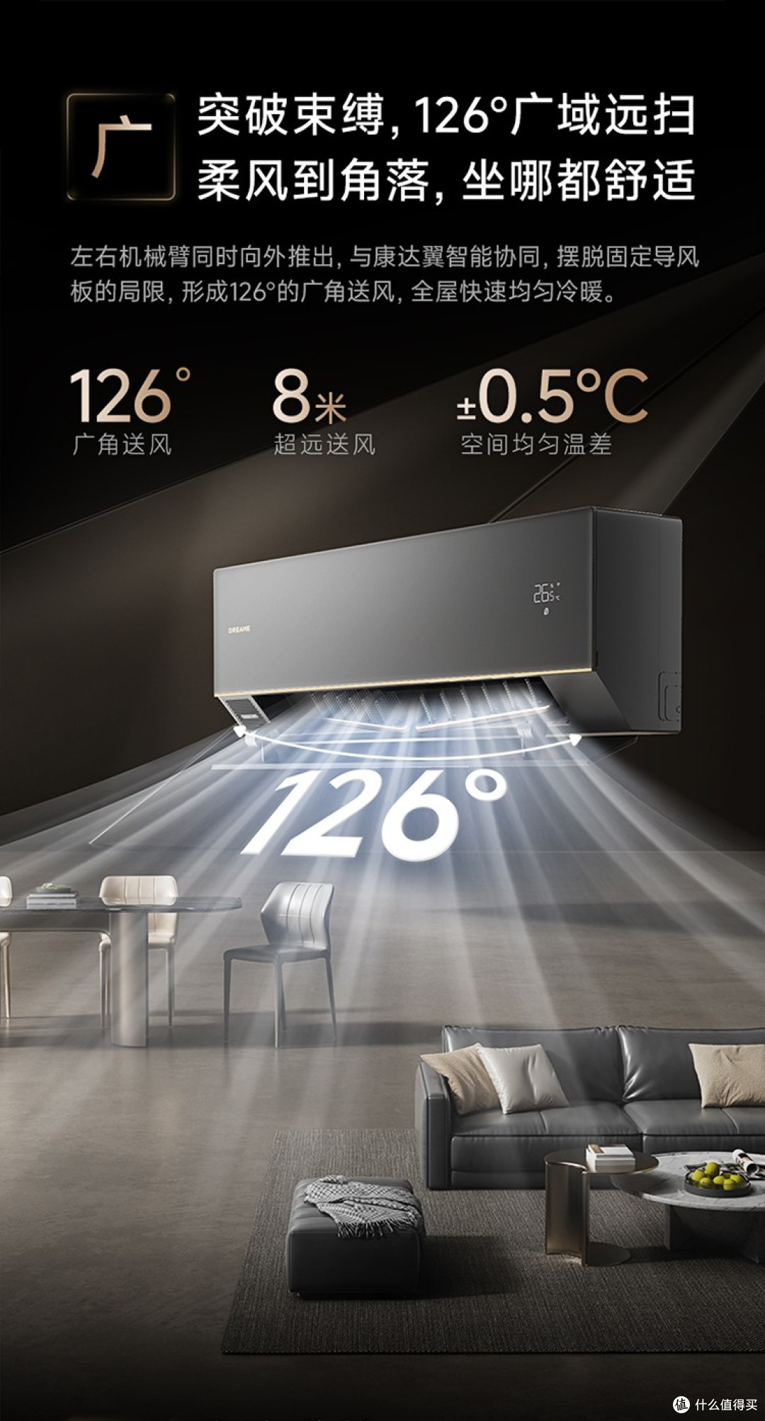 追觅双机械臂空调:航空科技赋能,重新定义智能空调