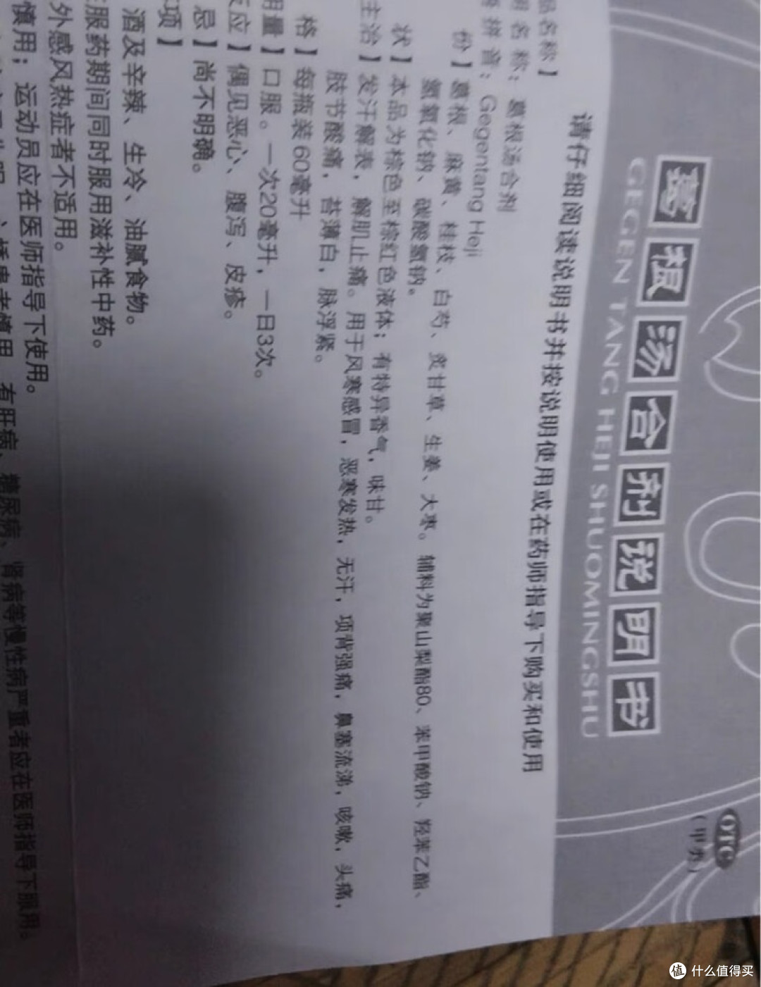葛根汤合剂:家庭风寒防护的得力助手