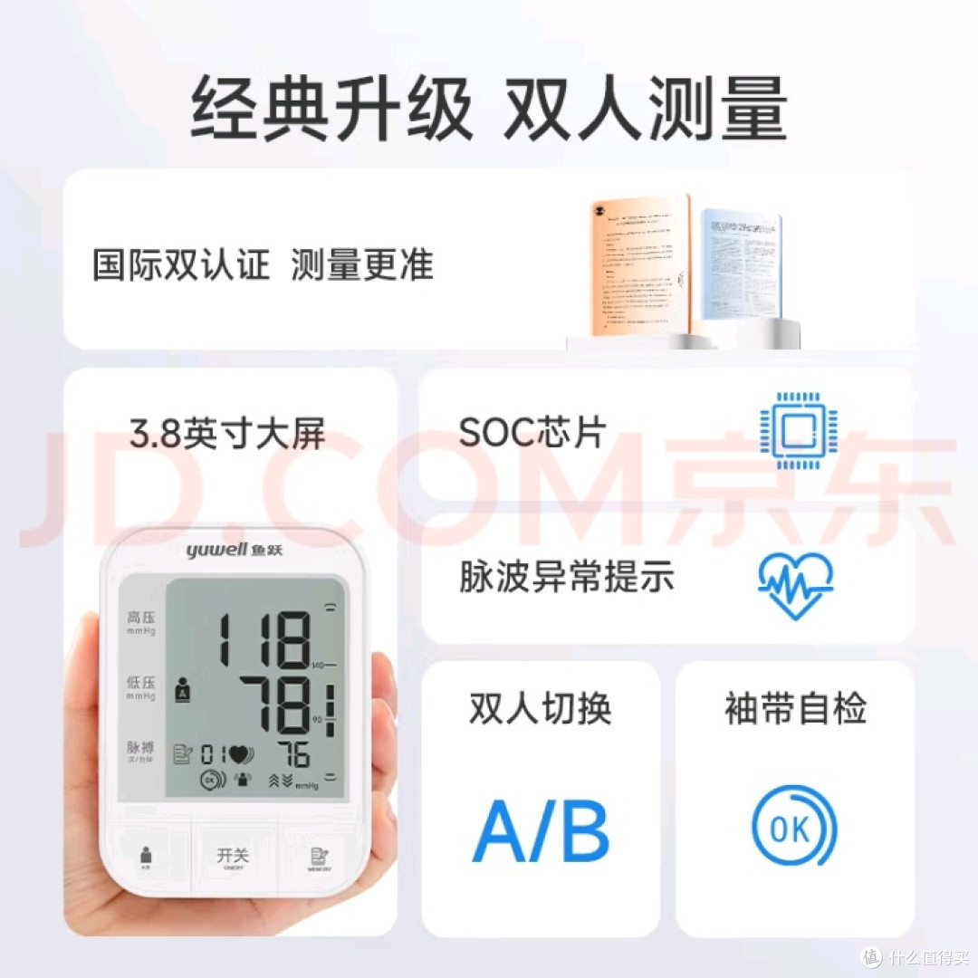 双11销冠的真相：鱼跃670A不是血压计，是家庭健康“纠错仪”