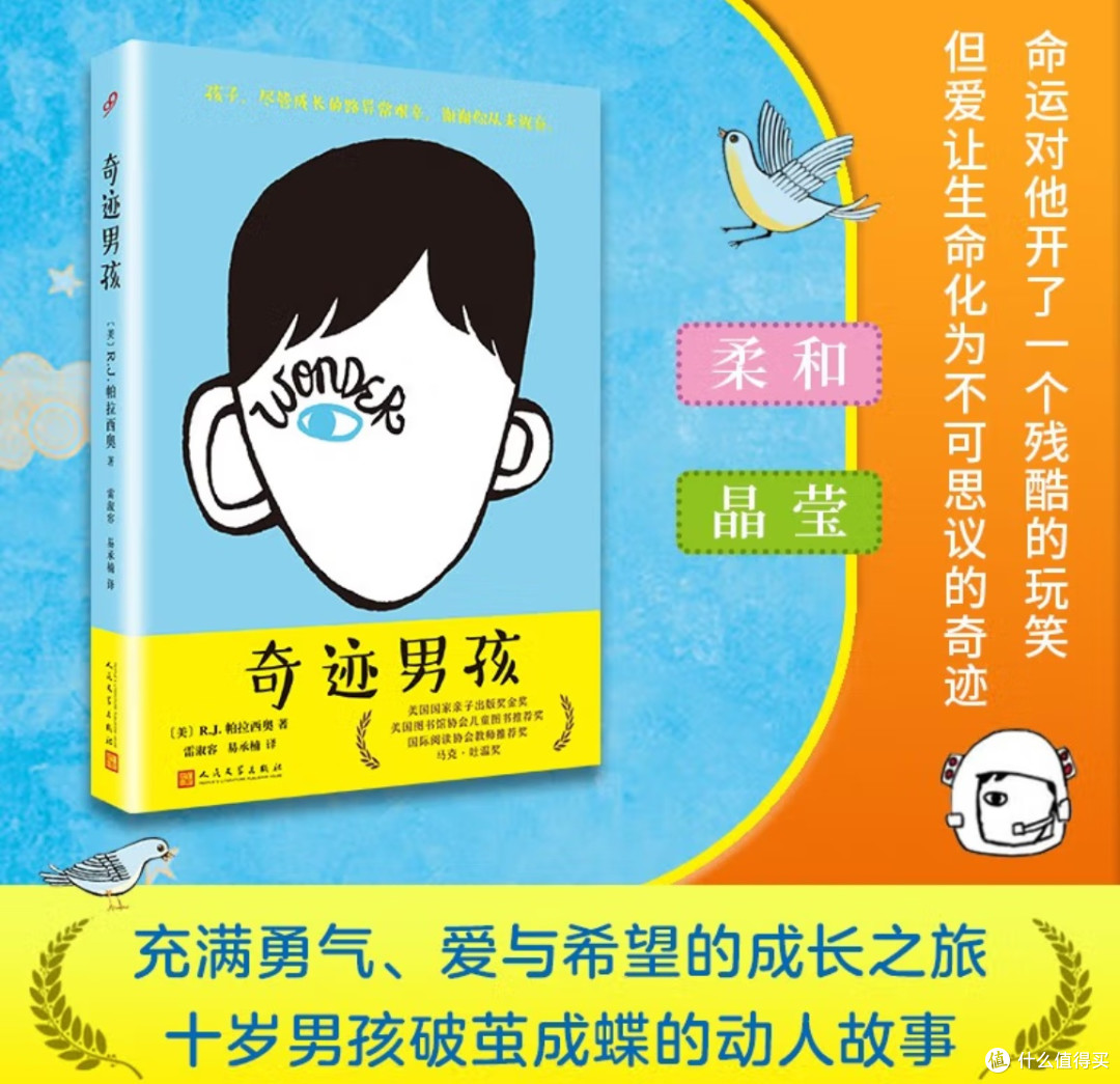 读《奇迹男孩》:给孩子的成长课,藏在疤痕背后的勇气与善良