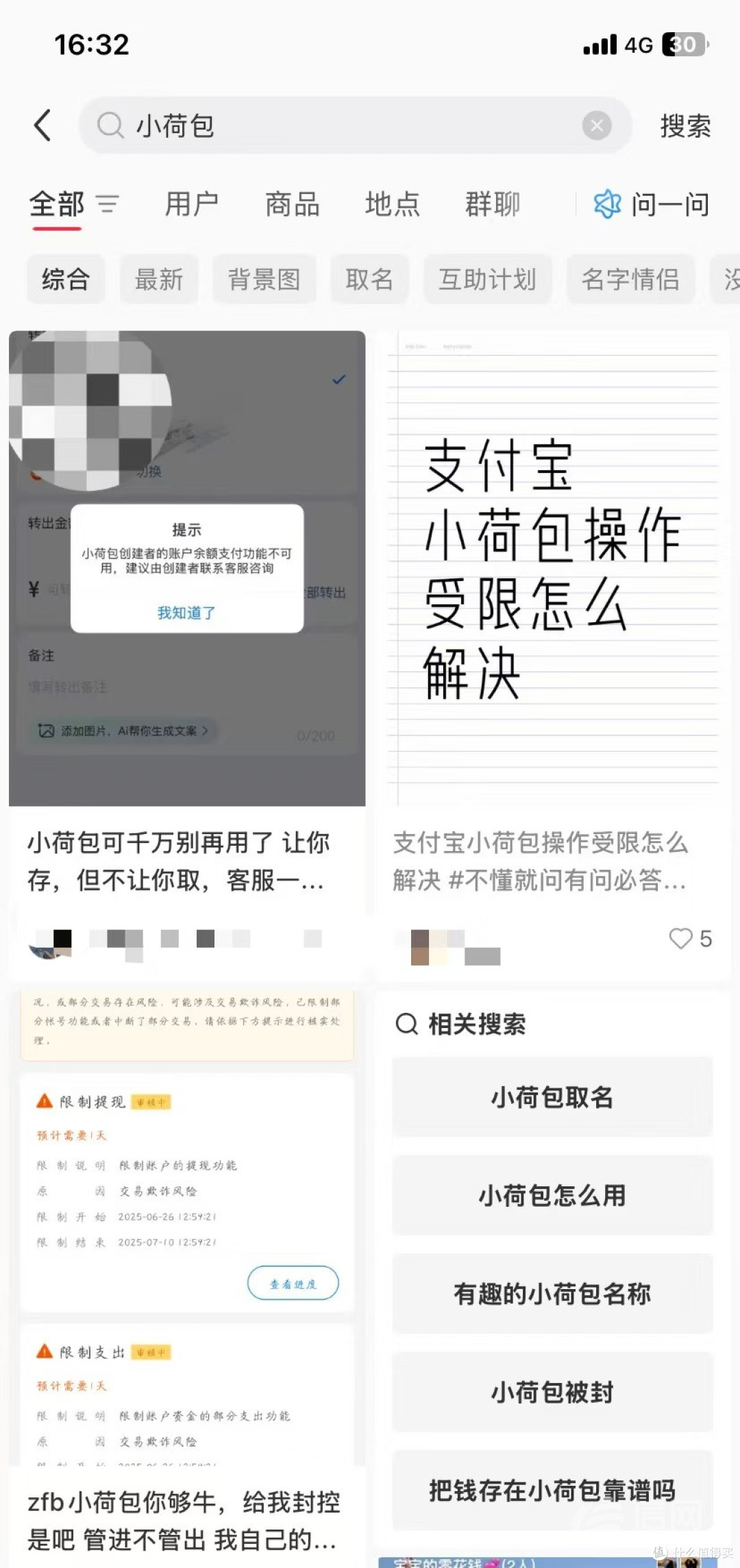 支付宝小荷包成风控重灾区 2万元“挪个窝”账户就被锁