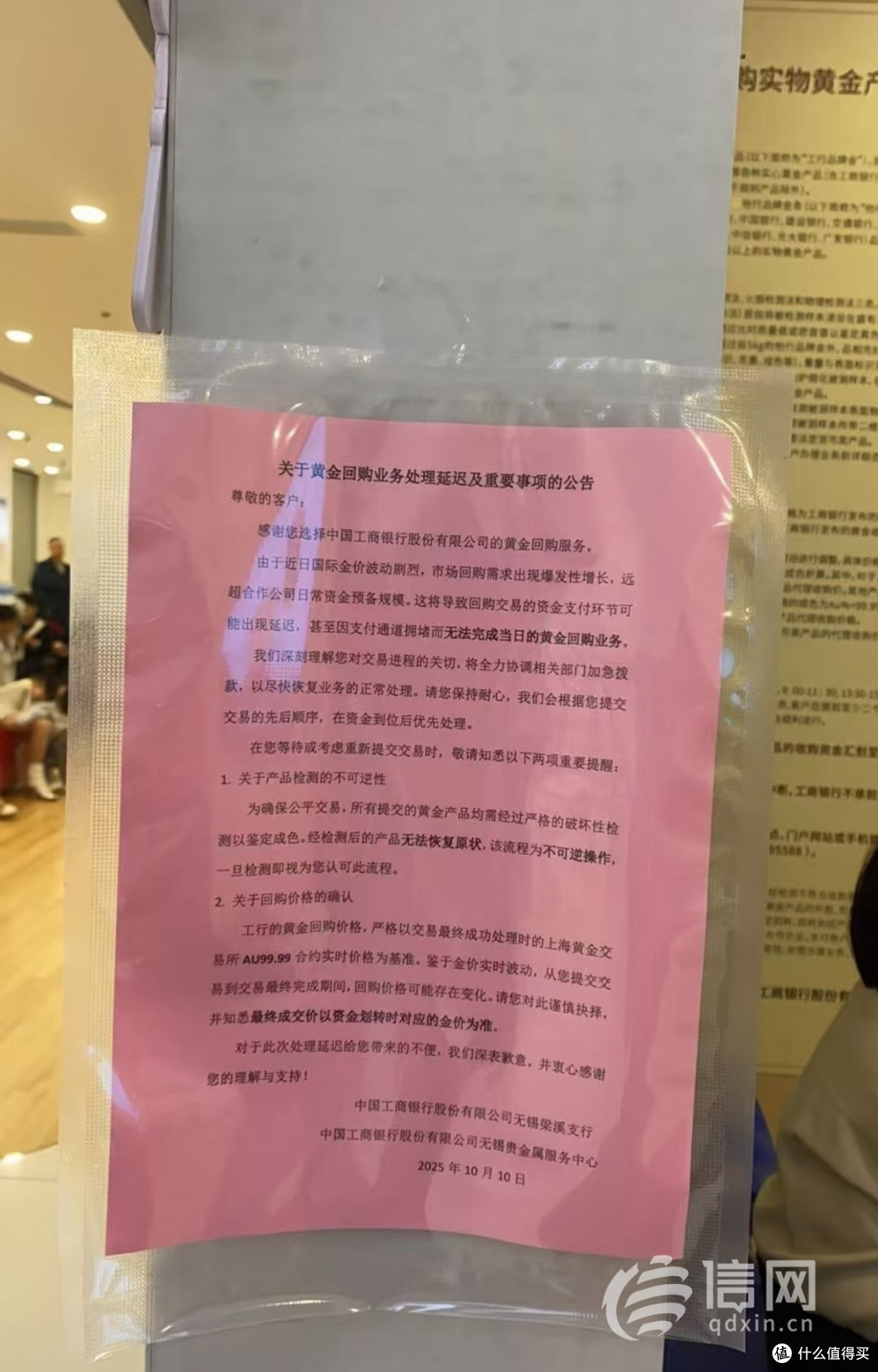 工商银行一网点黄金回购延迟回应称系资金池回笼困难_黄金_什么值得买