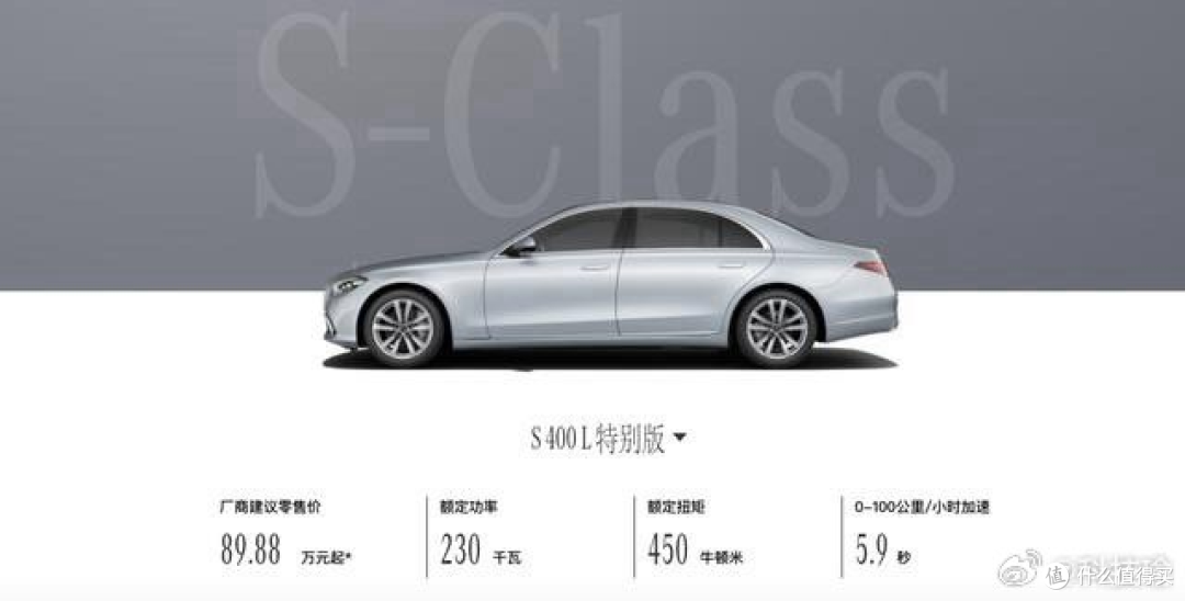 价格下调/配置调整!2026款奔驰S级正式上市,售89.88万元起