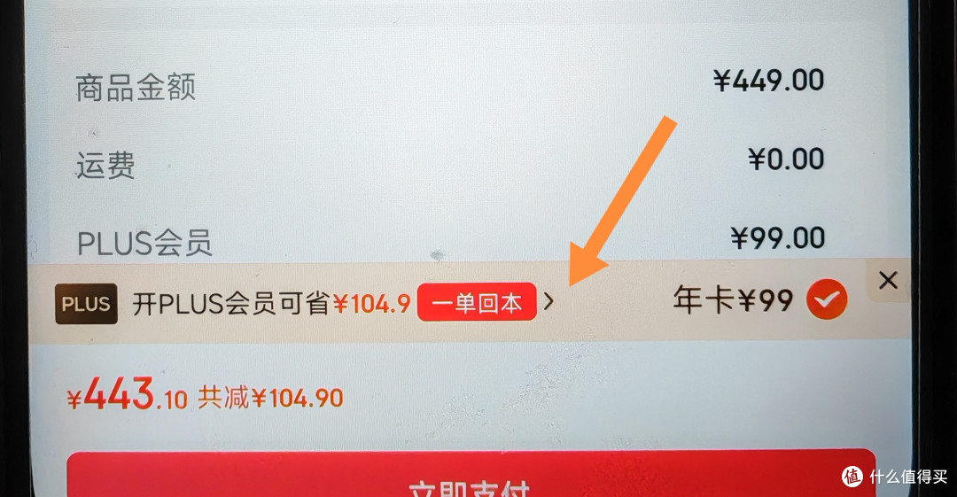 39元开通京东Plus会员操作详解（补充版）