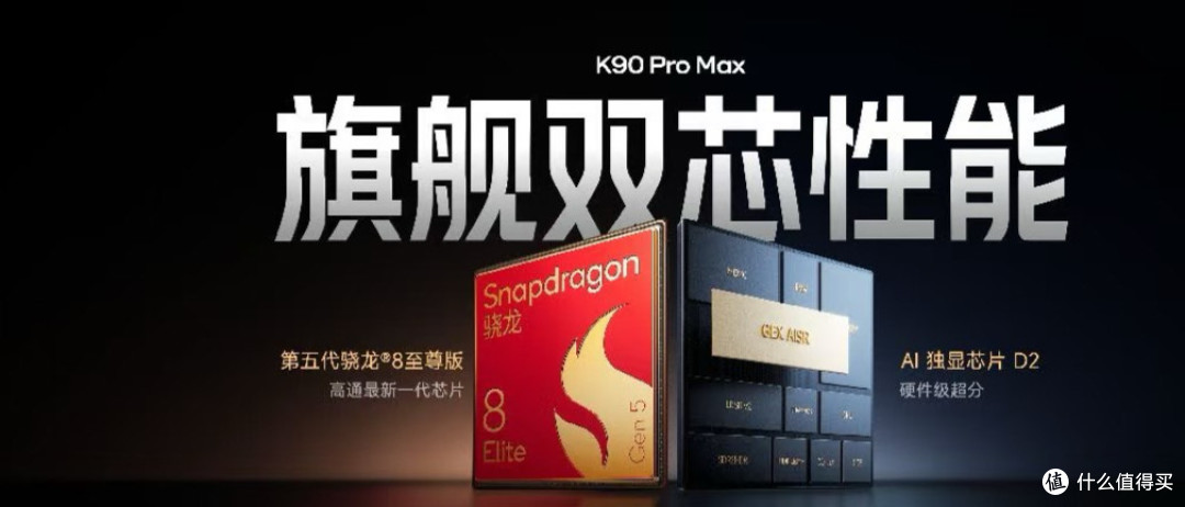 Redmi K90 系列正式发布:以全能实力重塑旗舰标杆