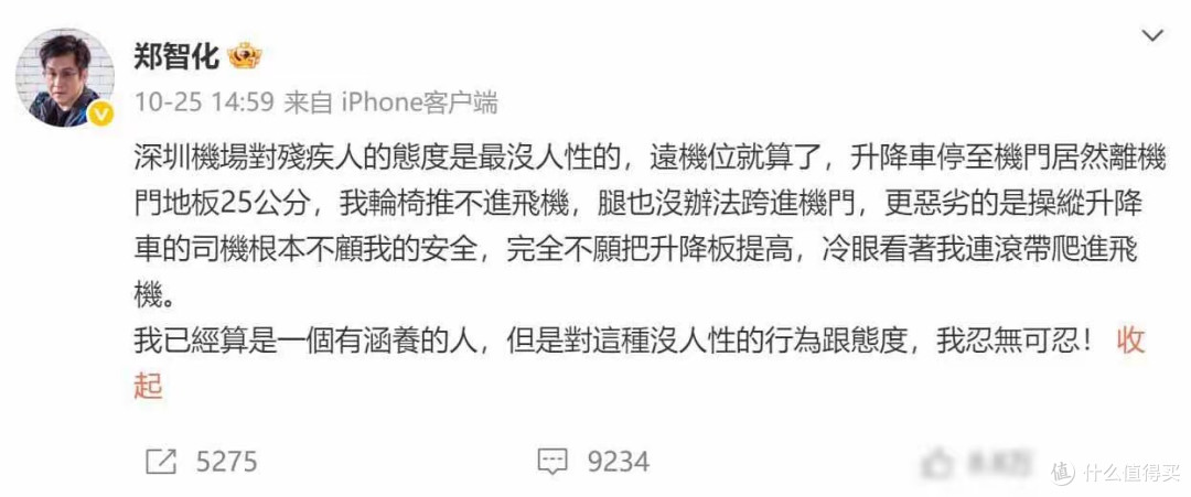 官媒锐评郑智化机场连滚带爬风波，言口辞犀利没有维护！
