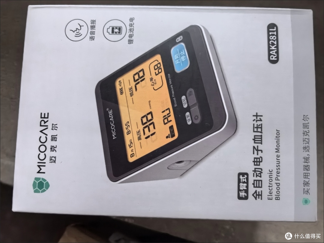 双11必囤!迈克凯尔血压计选购指南与使用心得