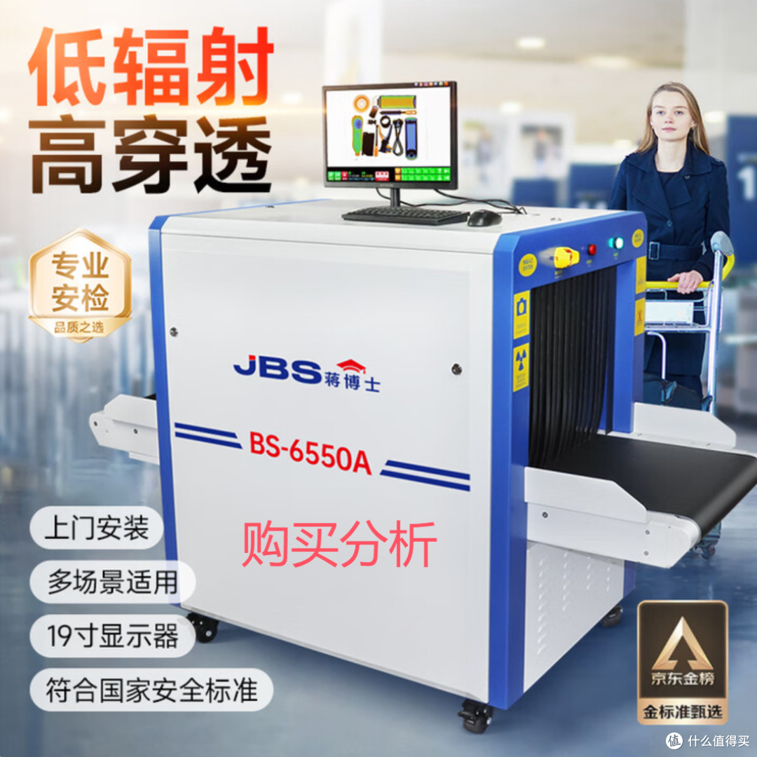 蒋博士安检机x光机过包机行李透视仪安检设备6550A 
 分析建议