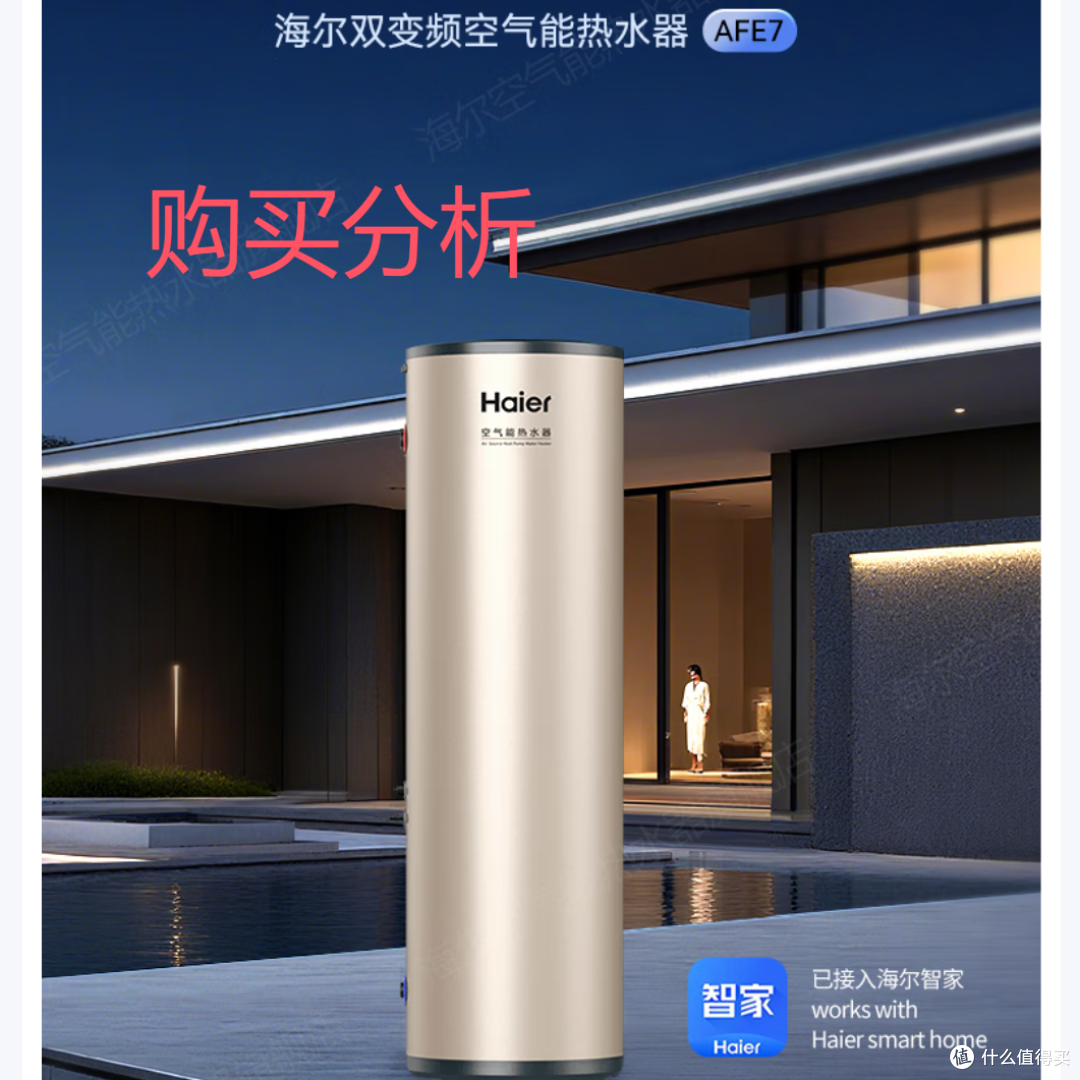 海尔1.5匹空气能热水器200升双变频中央速热家用商热泵 分析