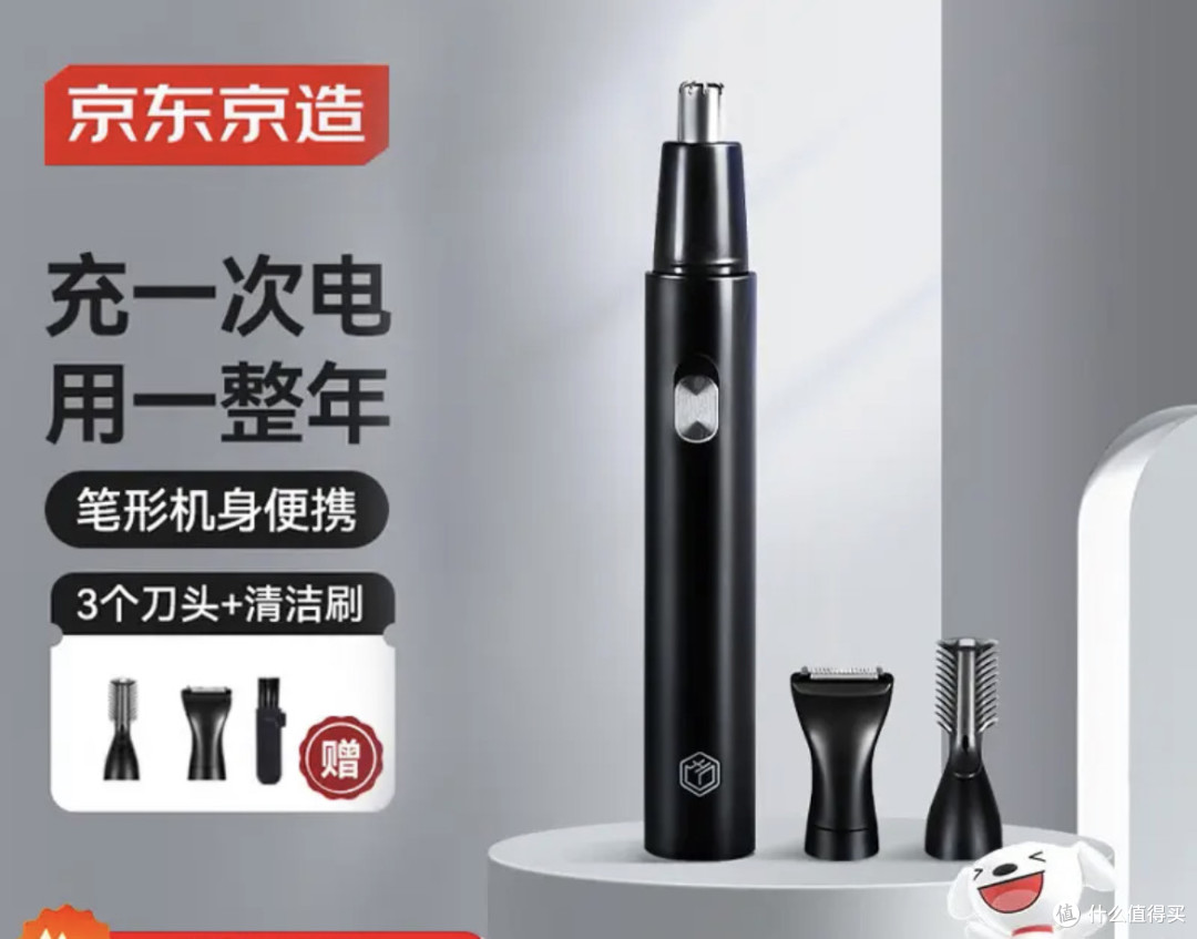 京东京造鼻毛修剪器PRO：3刀头全能，男生精致护理神器！
