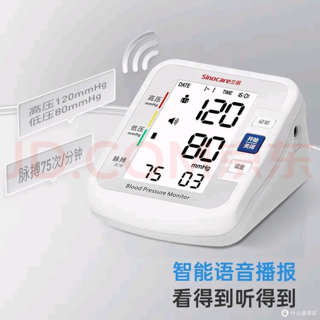 双11囤血压计:给父母的不只是仪器,是“听得见”的安全感